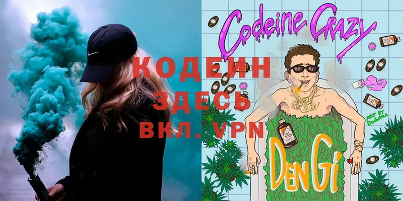 где можно купить   Луза  Кодеин Purple Drank 